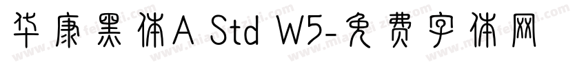 华康黑体A Std W5字体转换